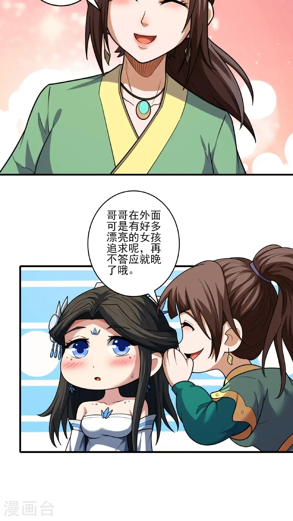 第282话2 昭告天下（2） 第6页