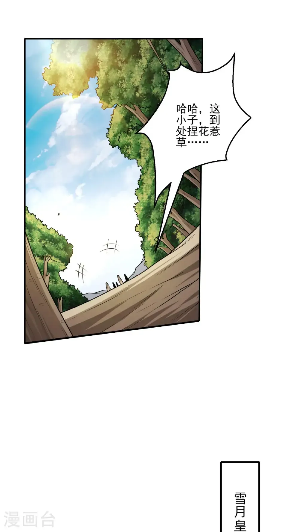 第282话2 昭告天下（2） 第7页