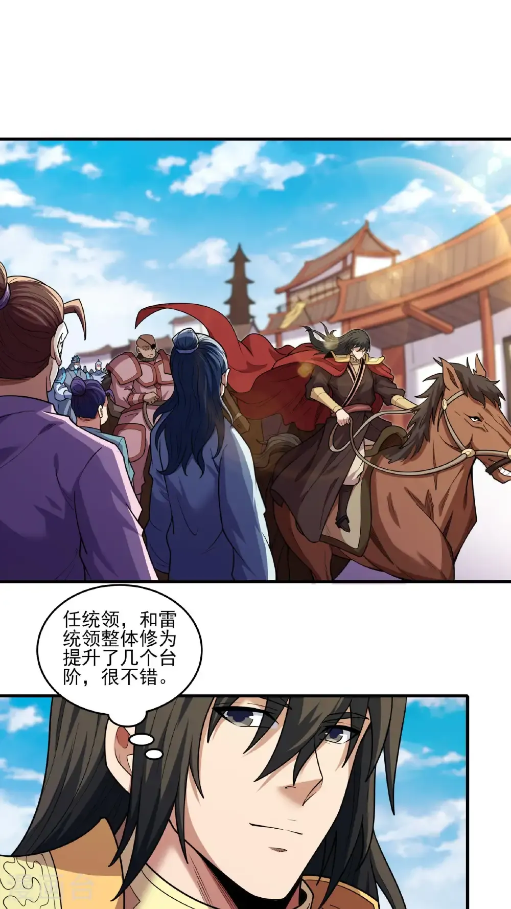 第282话2 昭告天下（2） 第9页