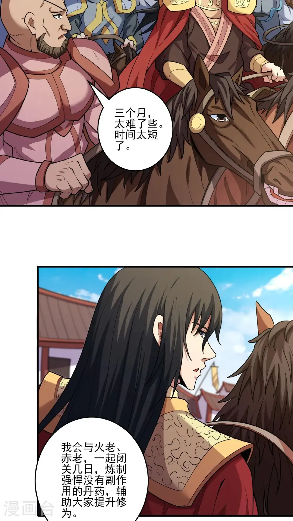 第282话2 昭告天下（2） 第13页