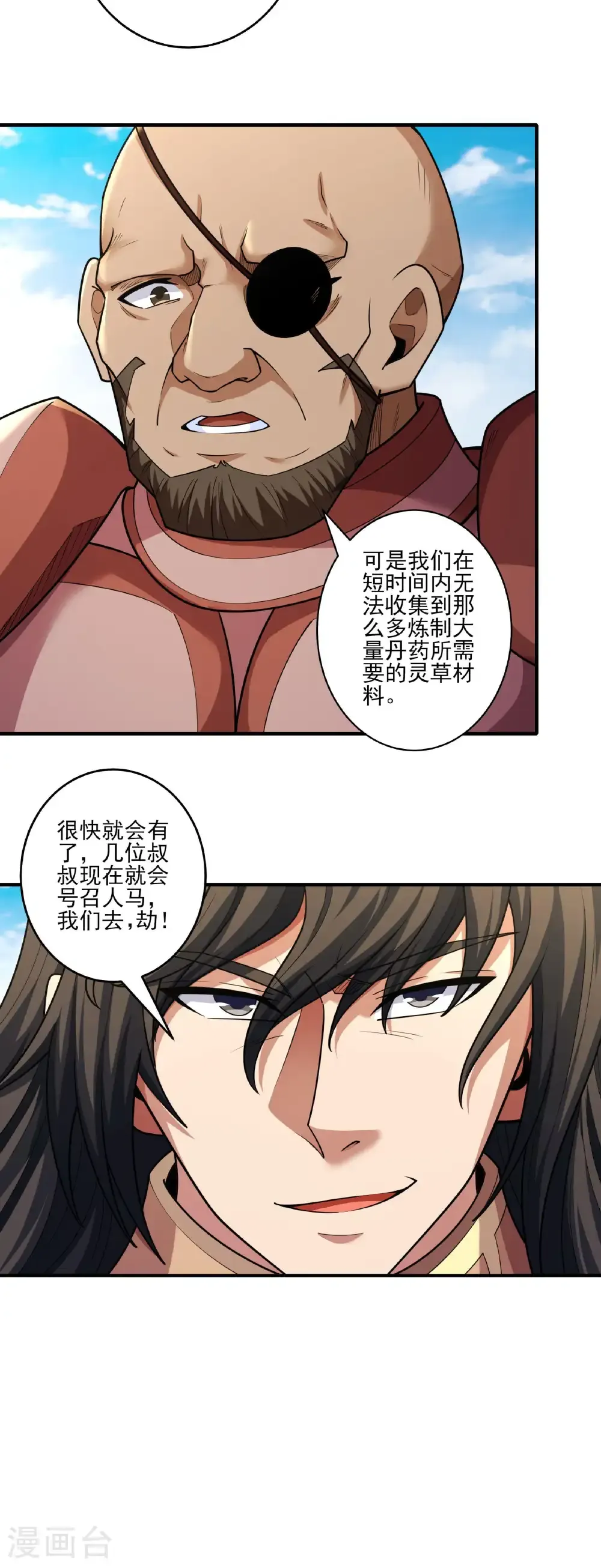 第282话2 昭告天下（2） 第14页