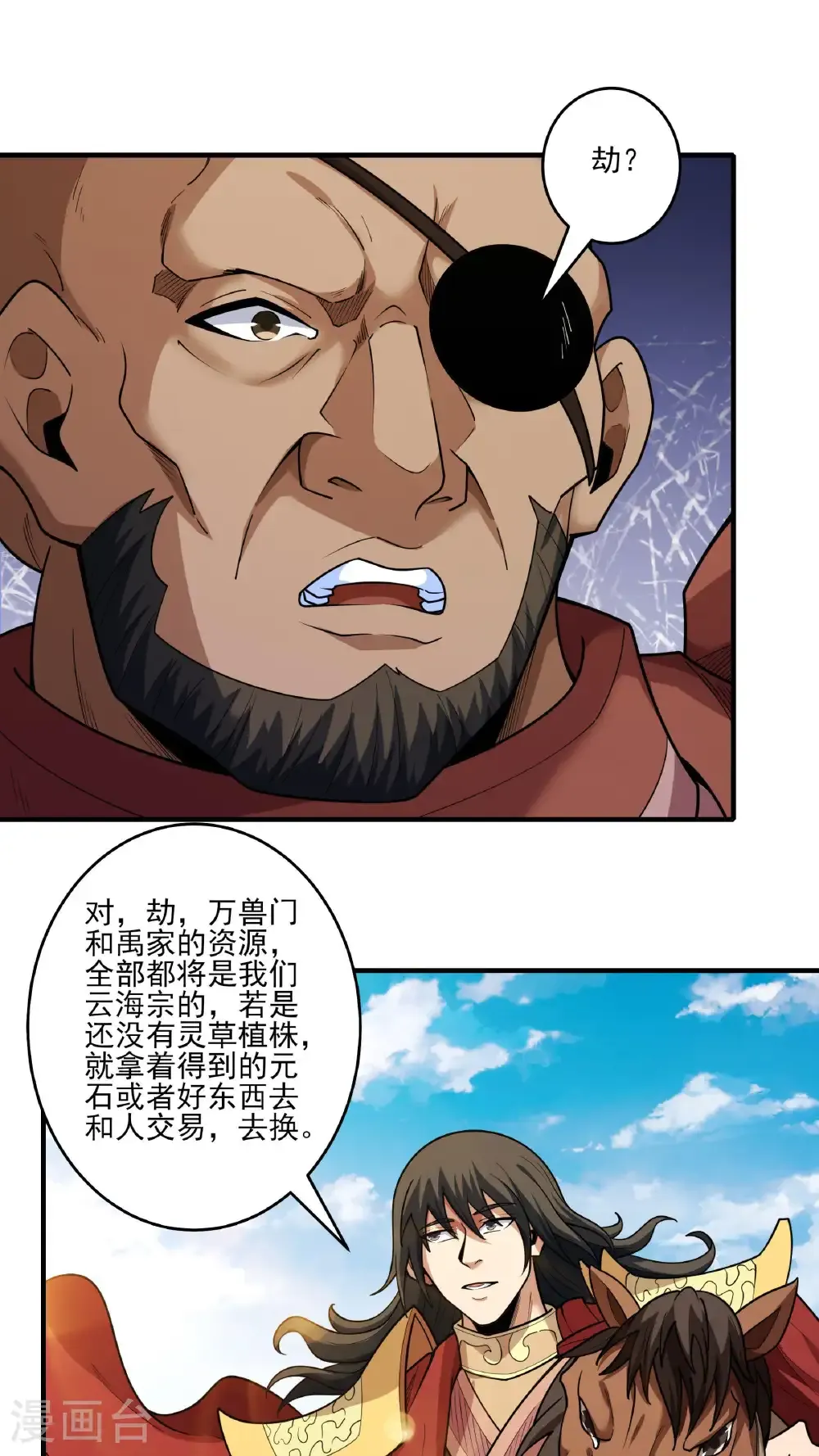 第282话2 昭告天下（2） 第15页