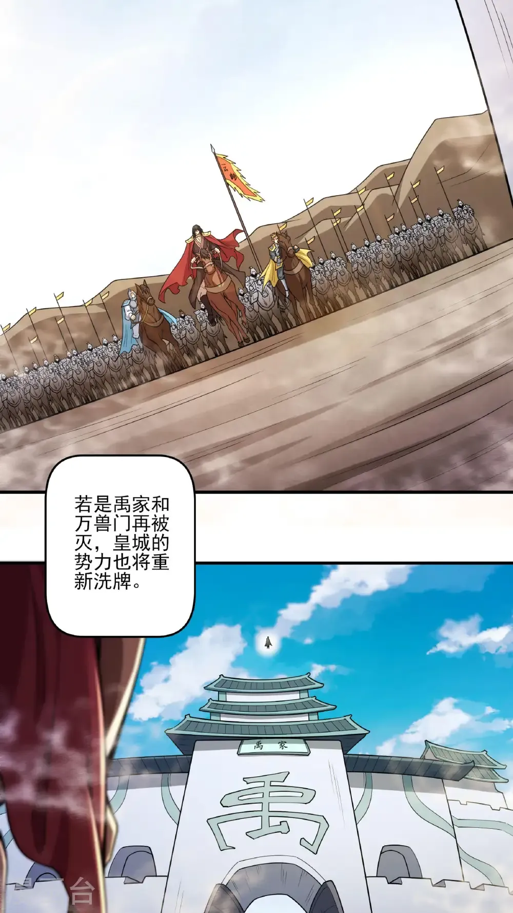 第282话2 昭告天下（2） 第21页