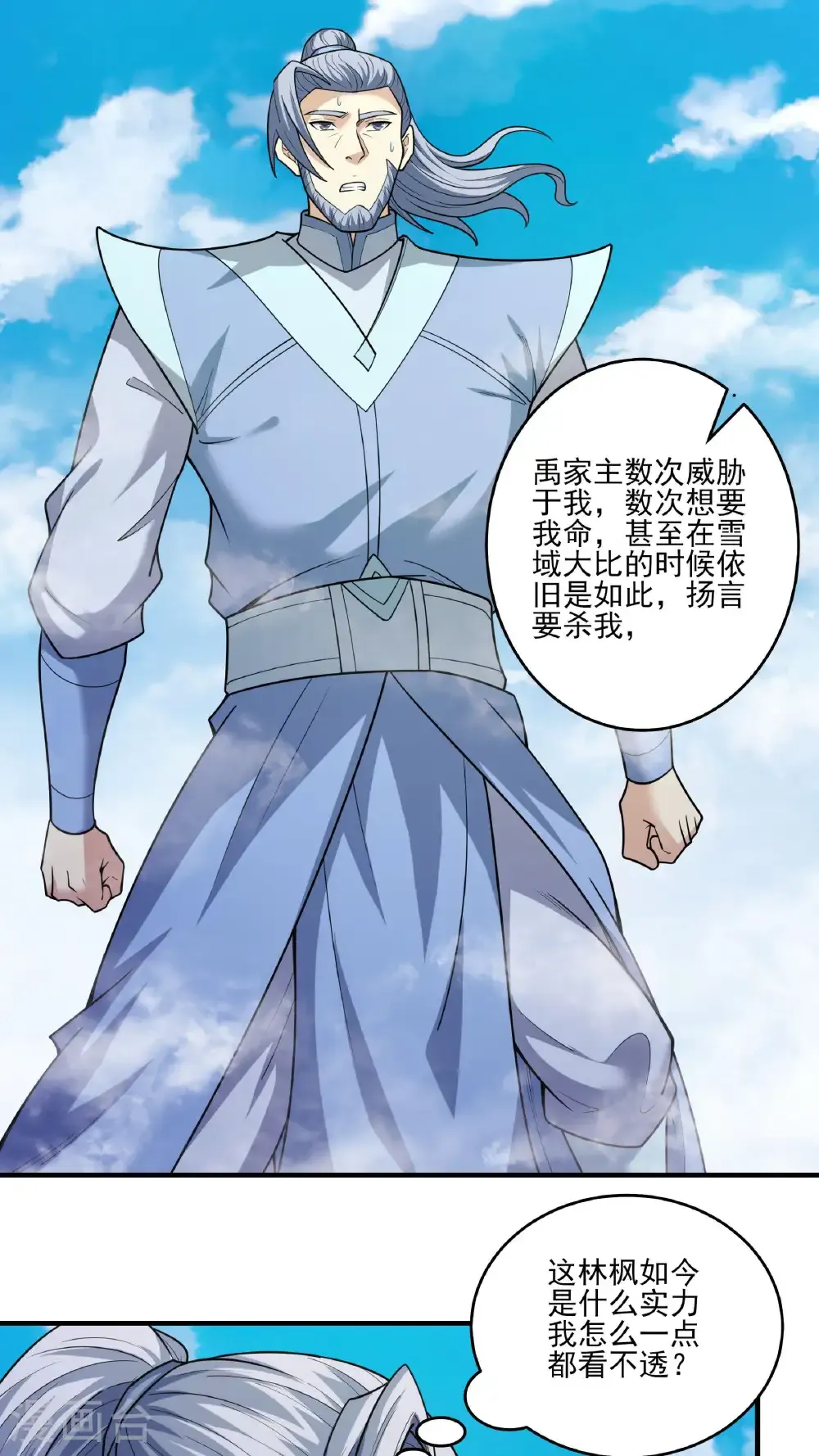第282话2 昭告天下（2） 第26页