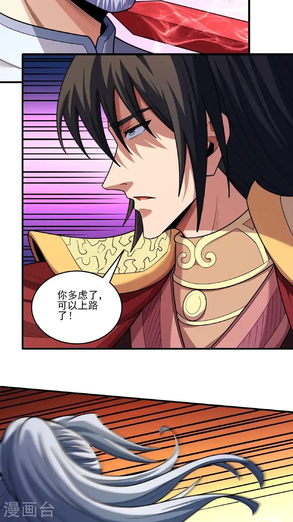 第282话3 昭告天下（3） 第6页