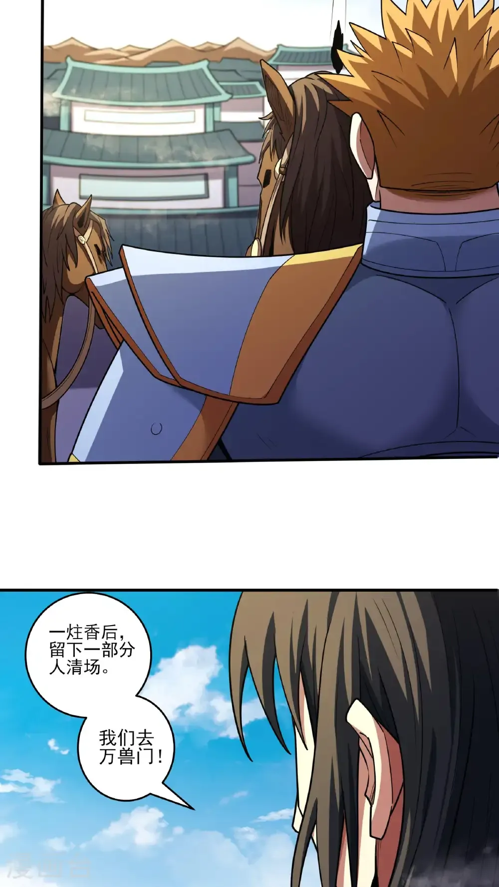 第282话3 昭告天下（3） 第8页