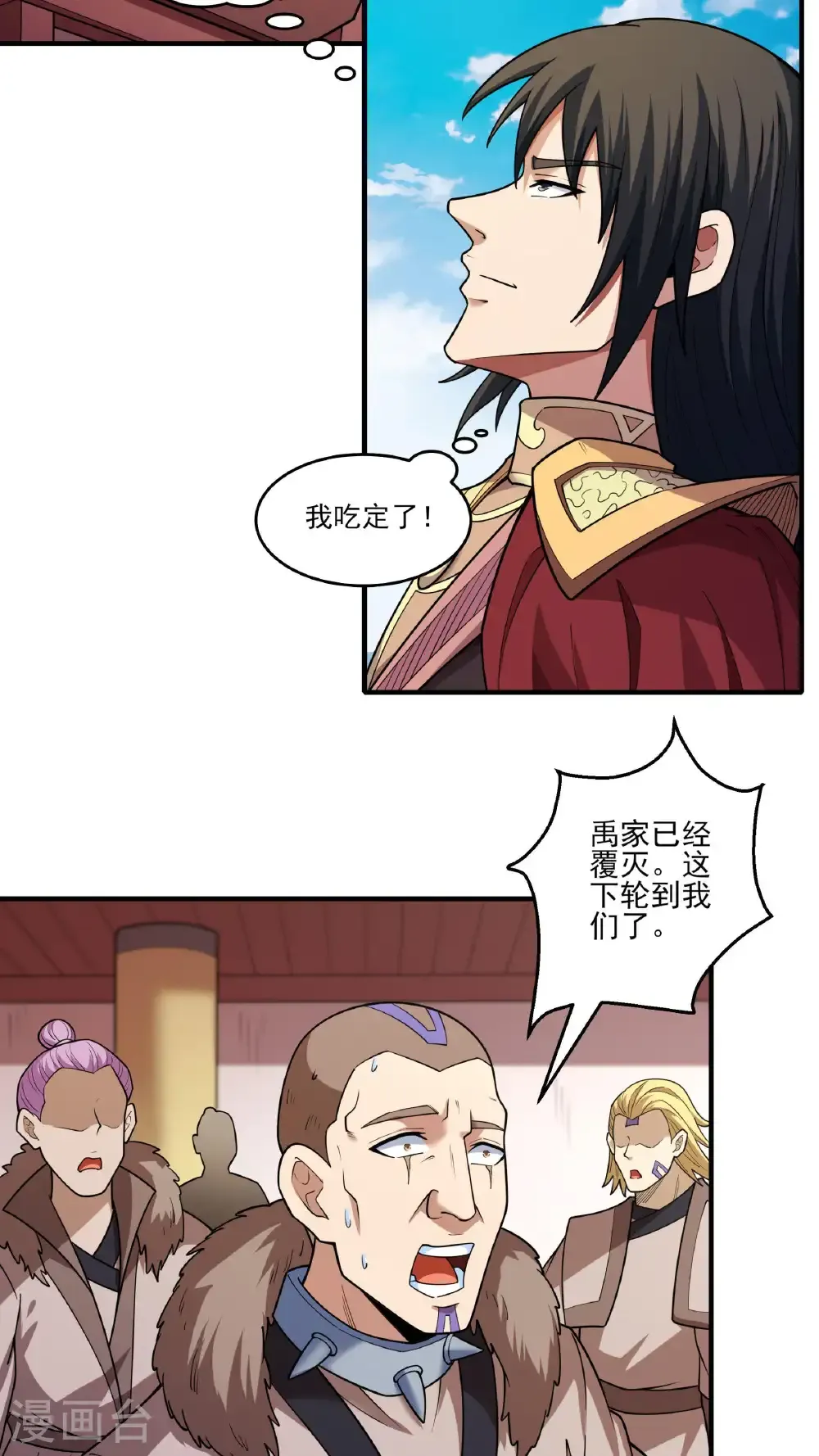 第282话3 昭告天下（3） 第11页
