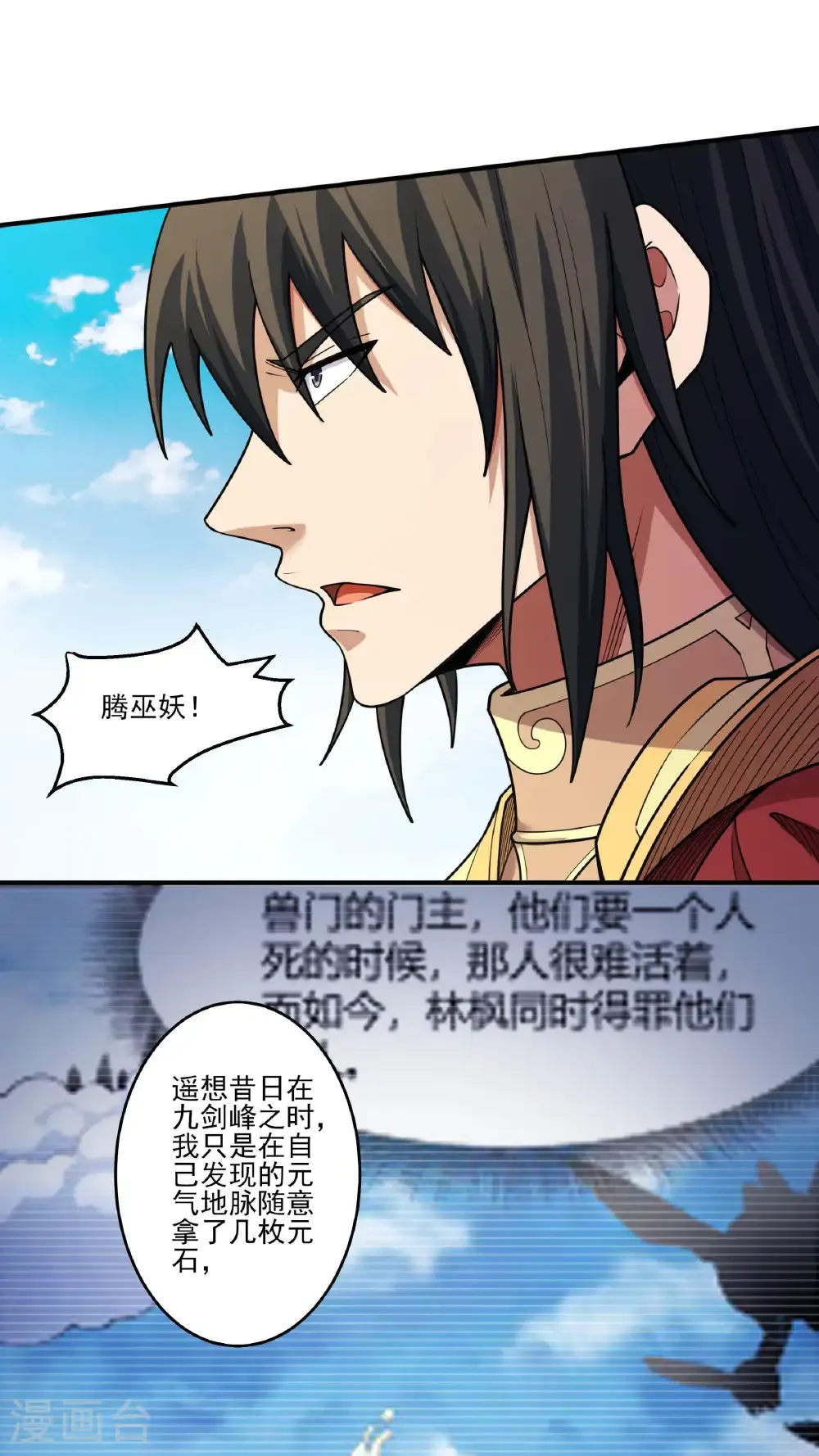 第282话3 昭告天下（3） 第20页