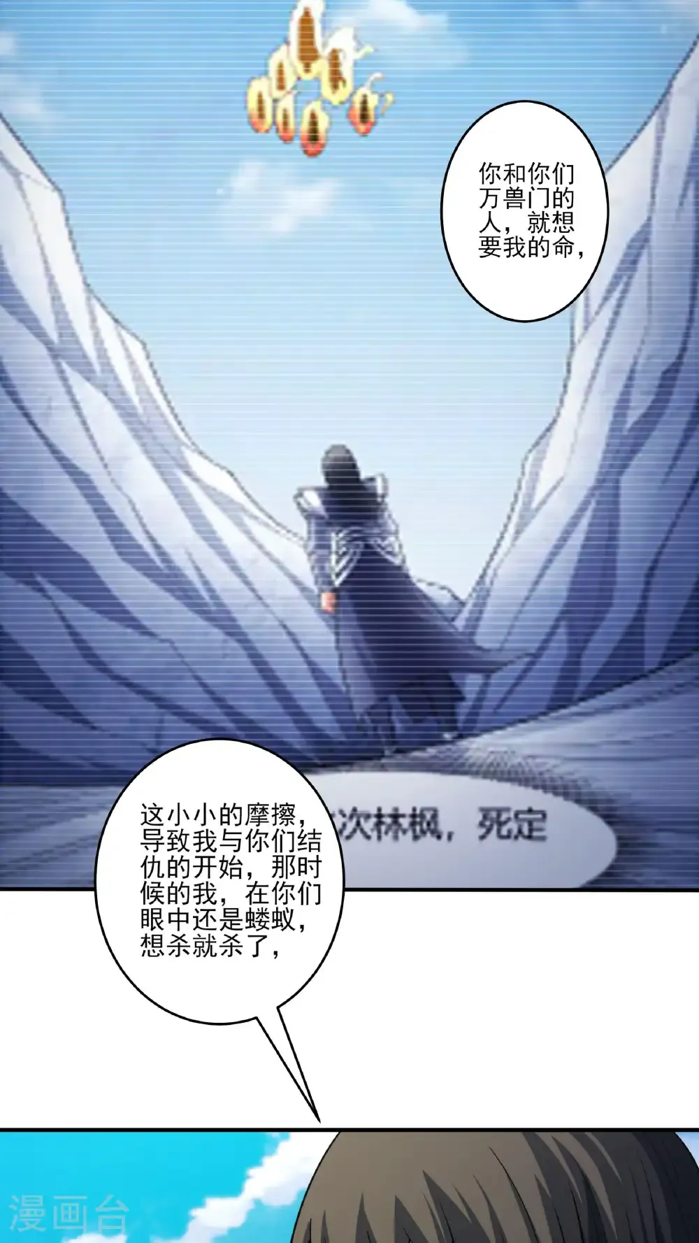 第282话3 昭告天下（3） 第21页