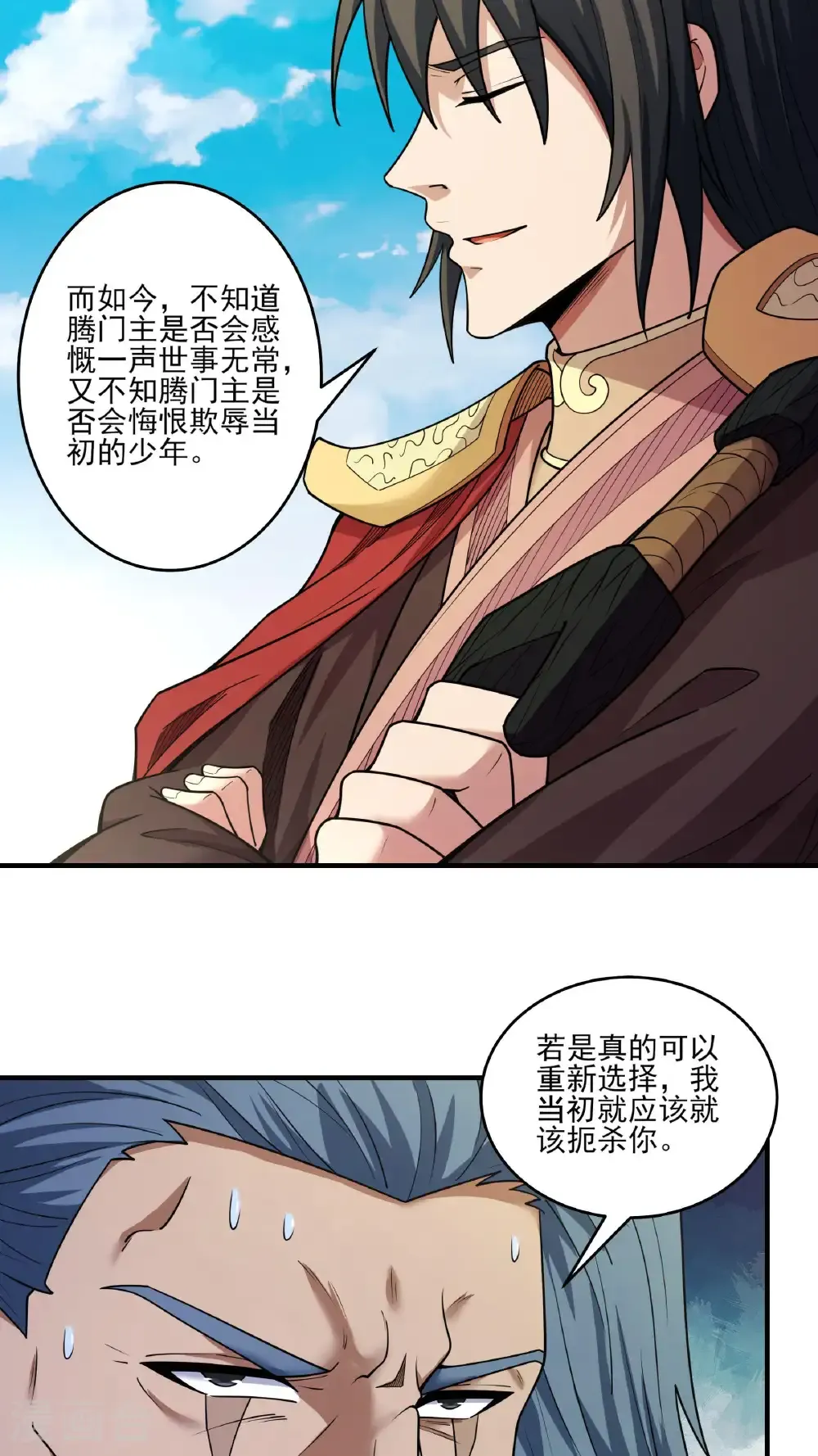 第282话3 昭告天下（3） 第22页