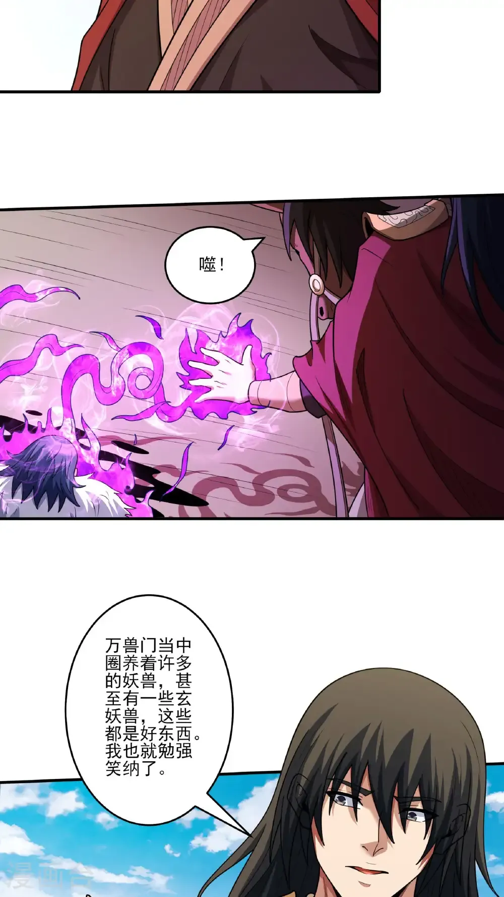 第282话3 昭告天下（3） 第32页