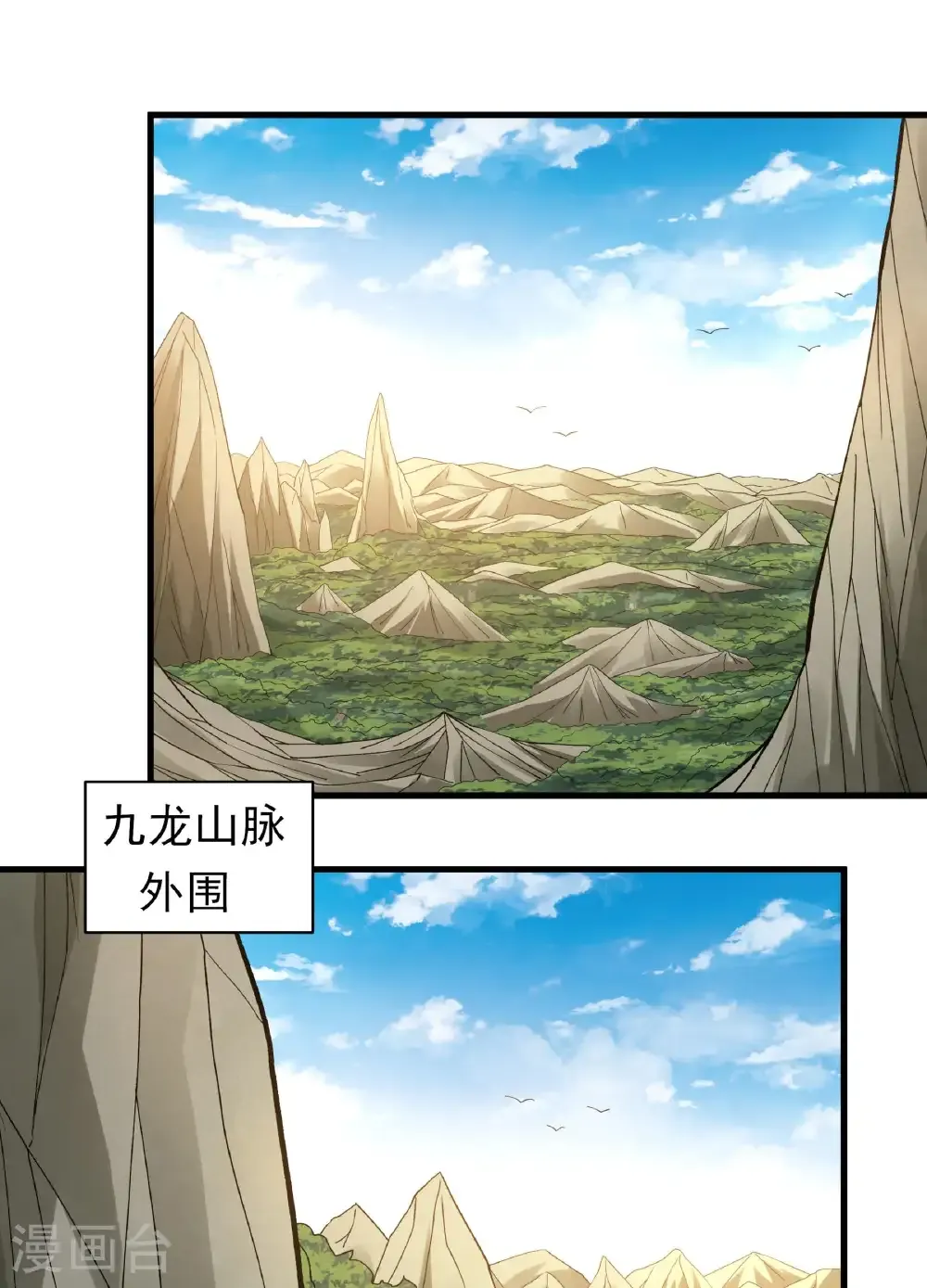 第283话1 再入九龙山脉（1） 第3页