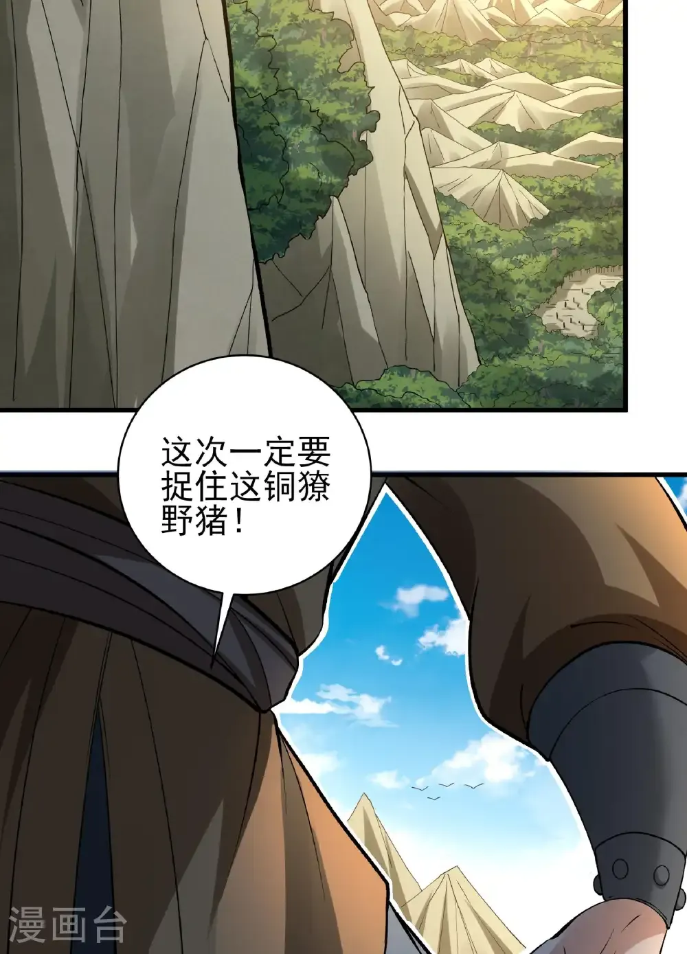第283话1 再入九龙山脉（1） 第4页