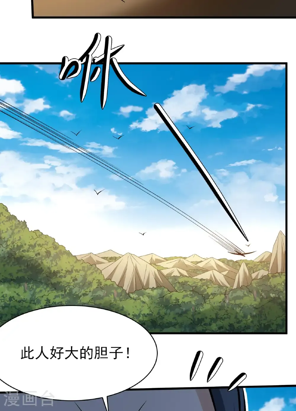 第283话1 再入九龙山脉（1） 第8页