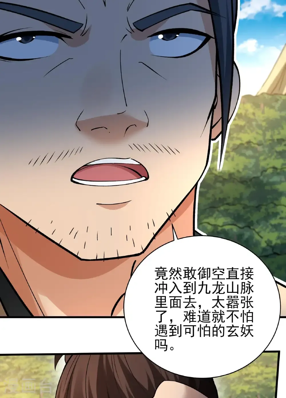 第283话1 再入九龙山脉（1） 第9页
