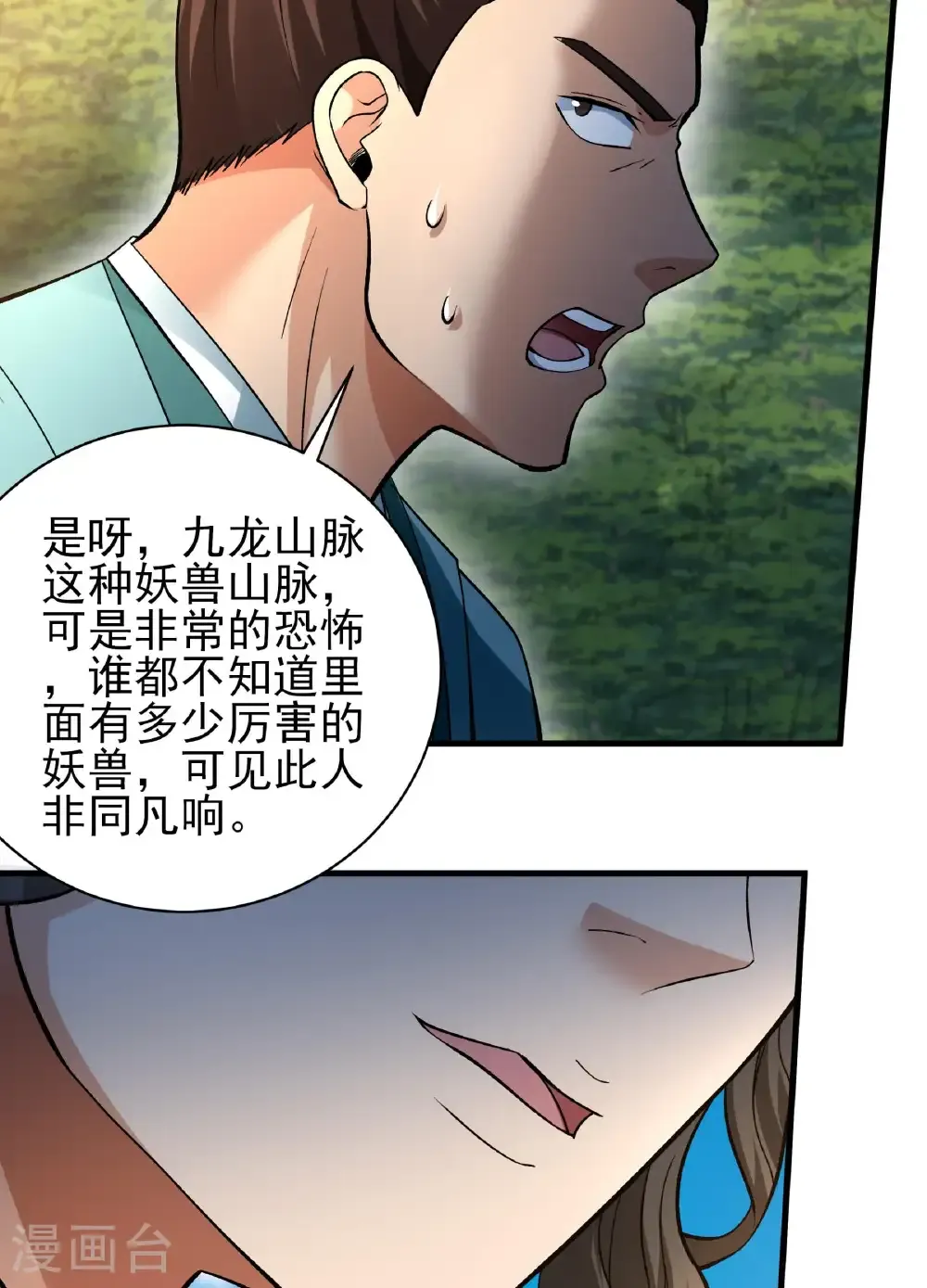第283话1 再入九龙山脉（1） 第10页
