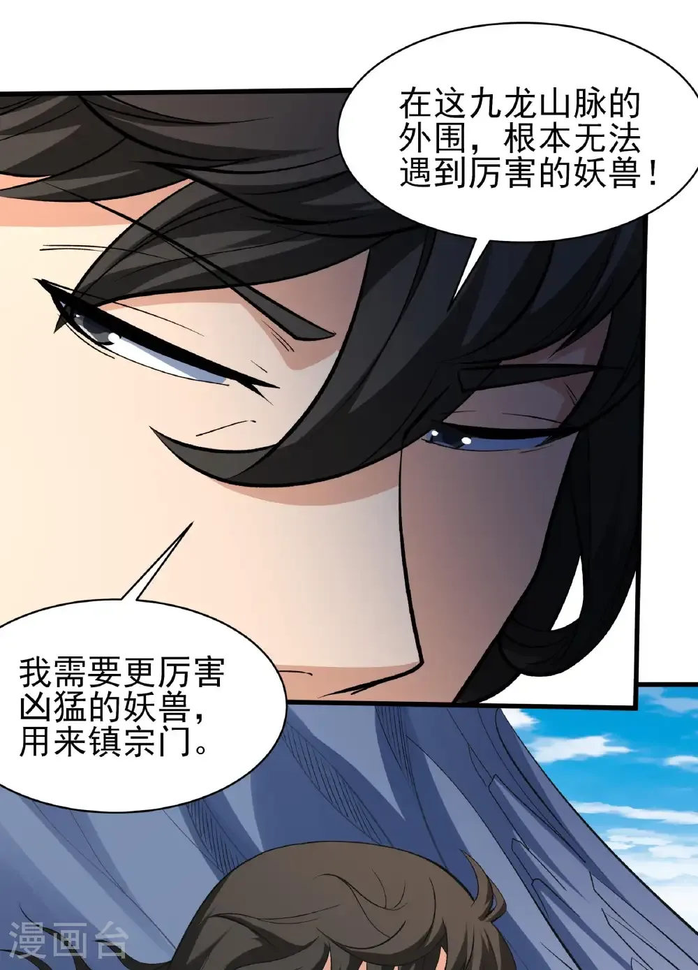 第283话1 再入九龙山脉（1） 第12页