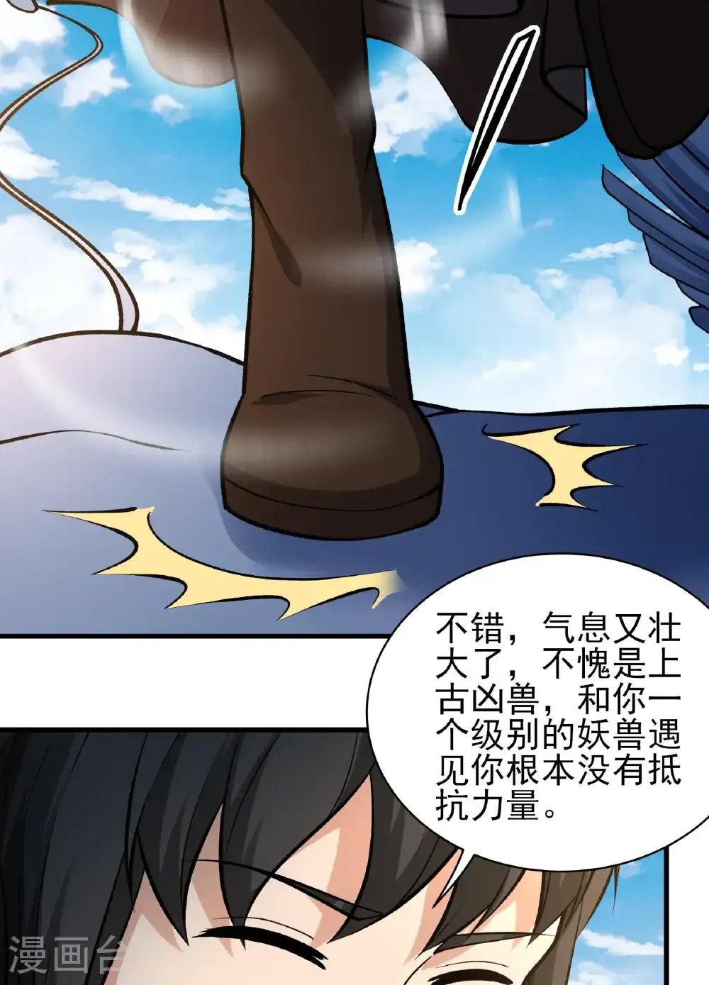 第283话1 再入九龙山脉（1） 第22页