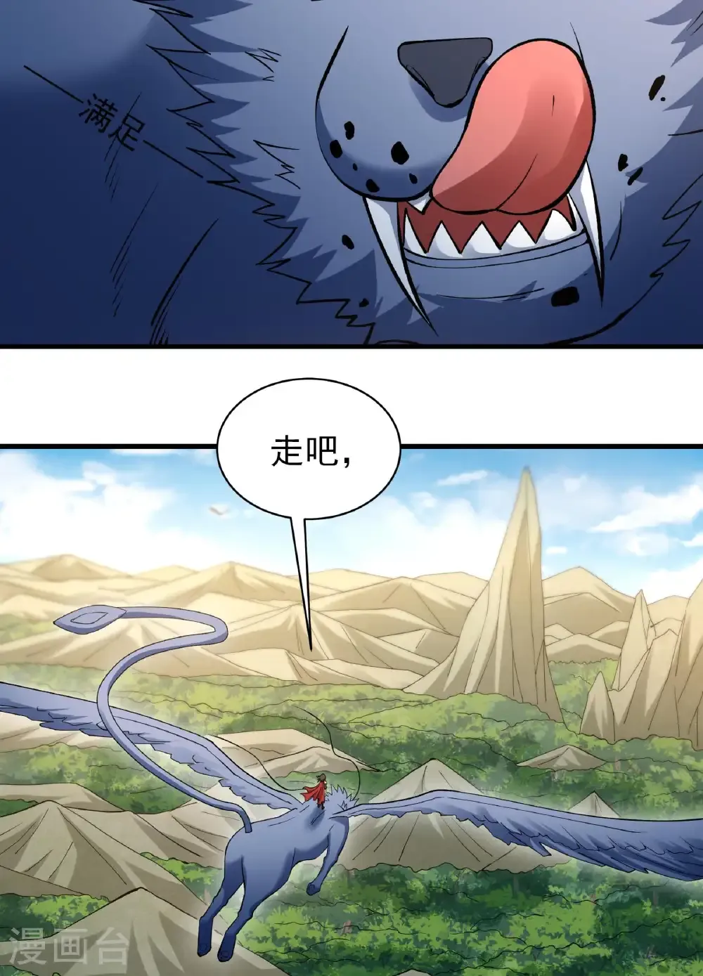 第283话1 再入九龙山脉（1） 第24页