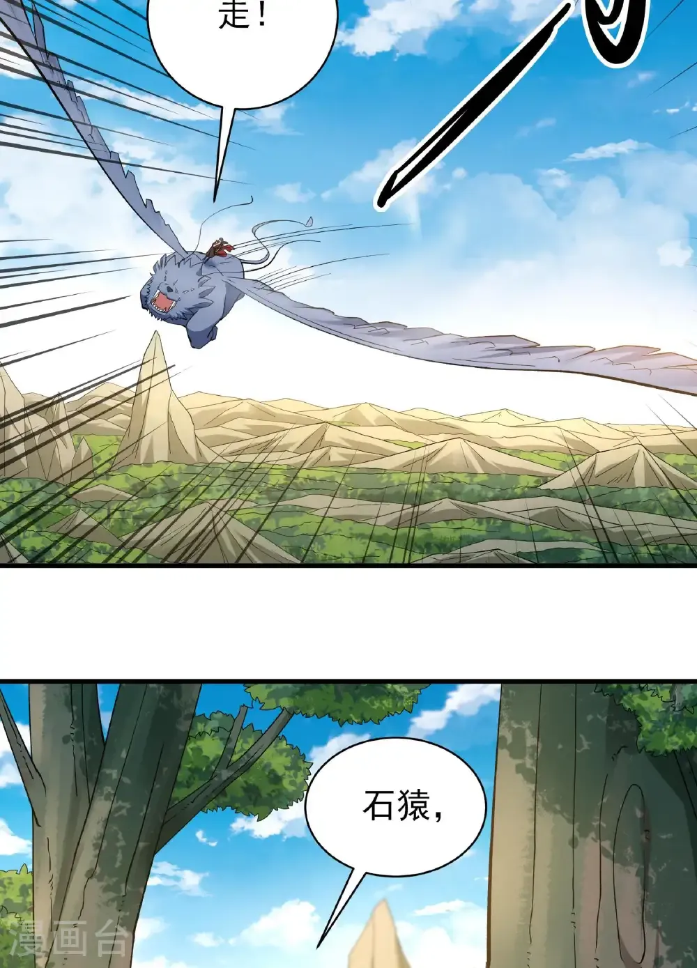 第283话1 再入九龙山脉（1） 第28页