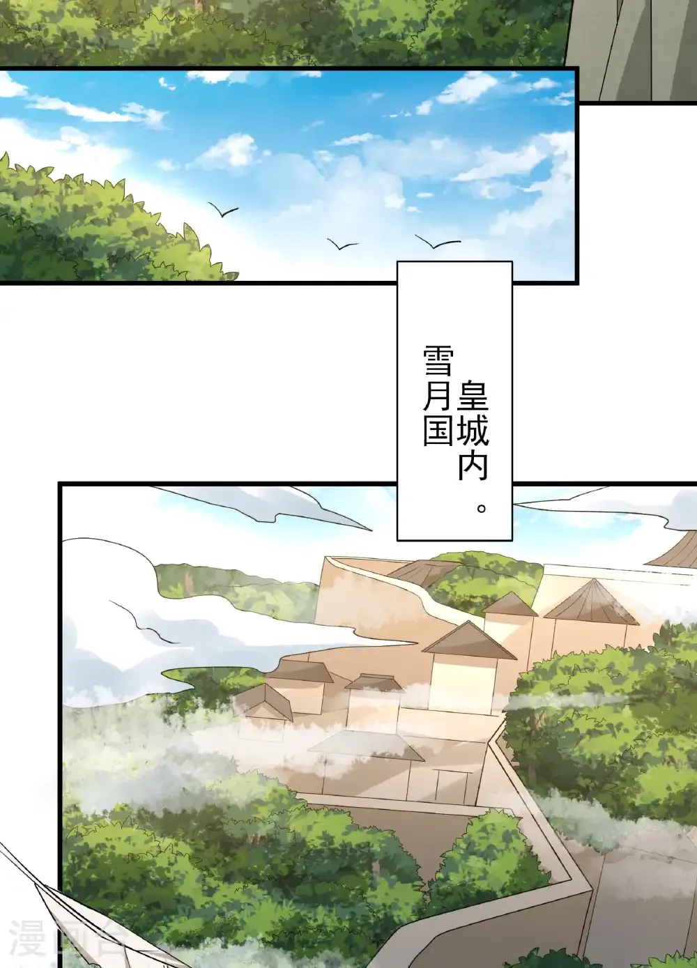 第283话1 再入九龙山脉（1） 第32页