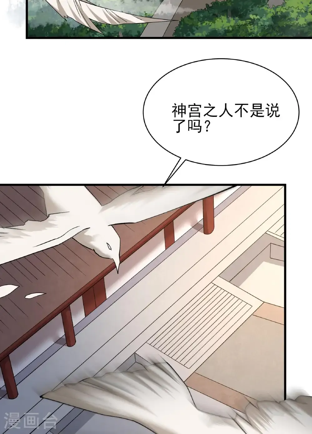 第283话1 再入九龙山脉（1） 第33页