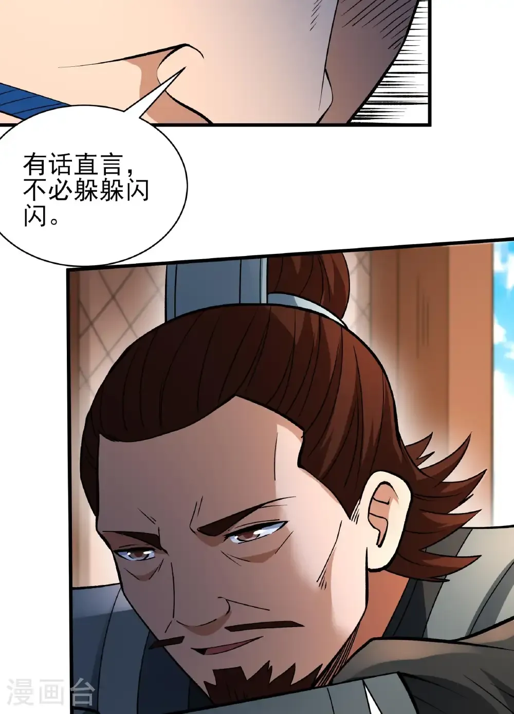 第283话2 再入九龙山脉（2） 第15页