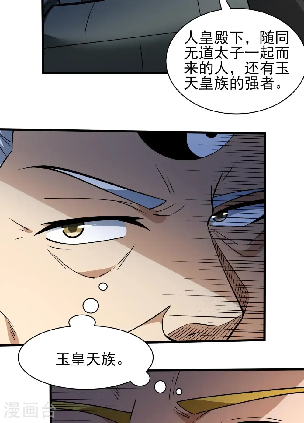 第283话2 再入九龙山脉（2） 第16页
