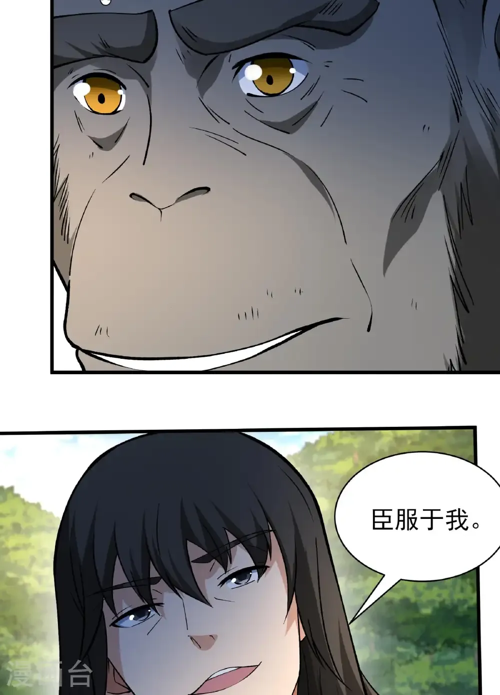 第283话2 再入九龙山脉（2） 第23页