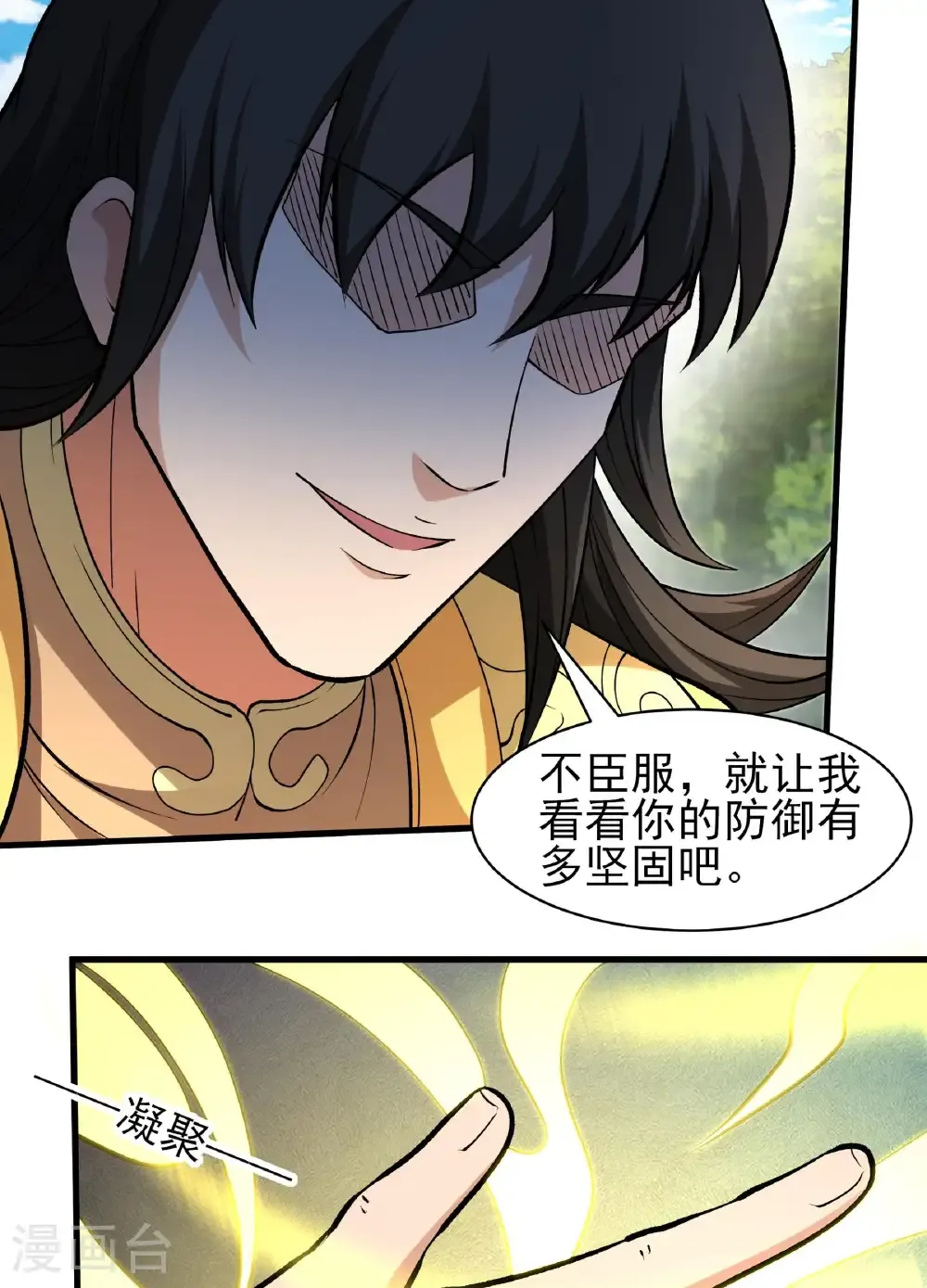 第283话2 再入九龙山脉（2） 第27页
