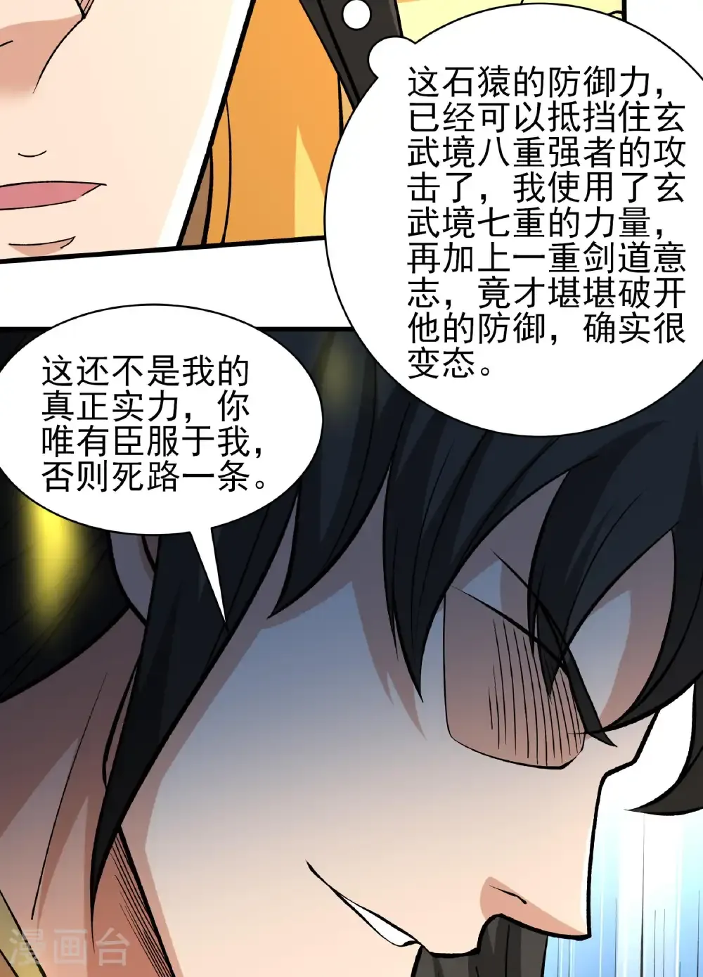 第283话2 再入九龙山脉（2） 第34页