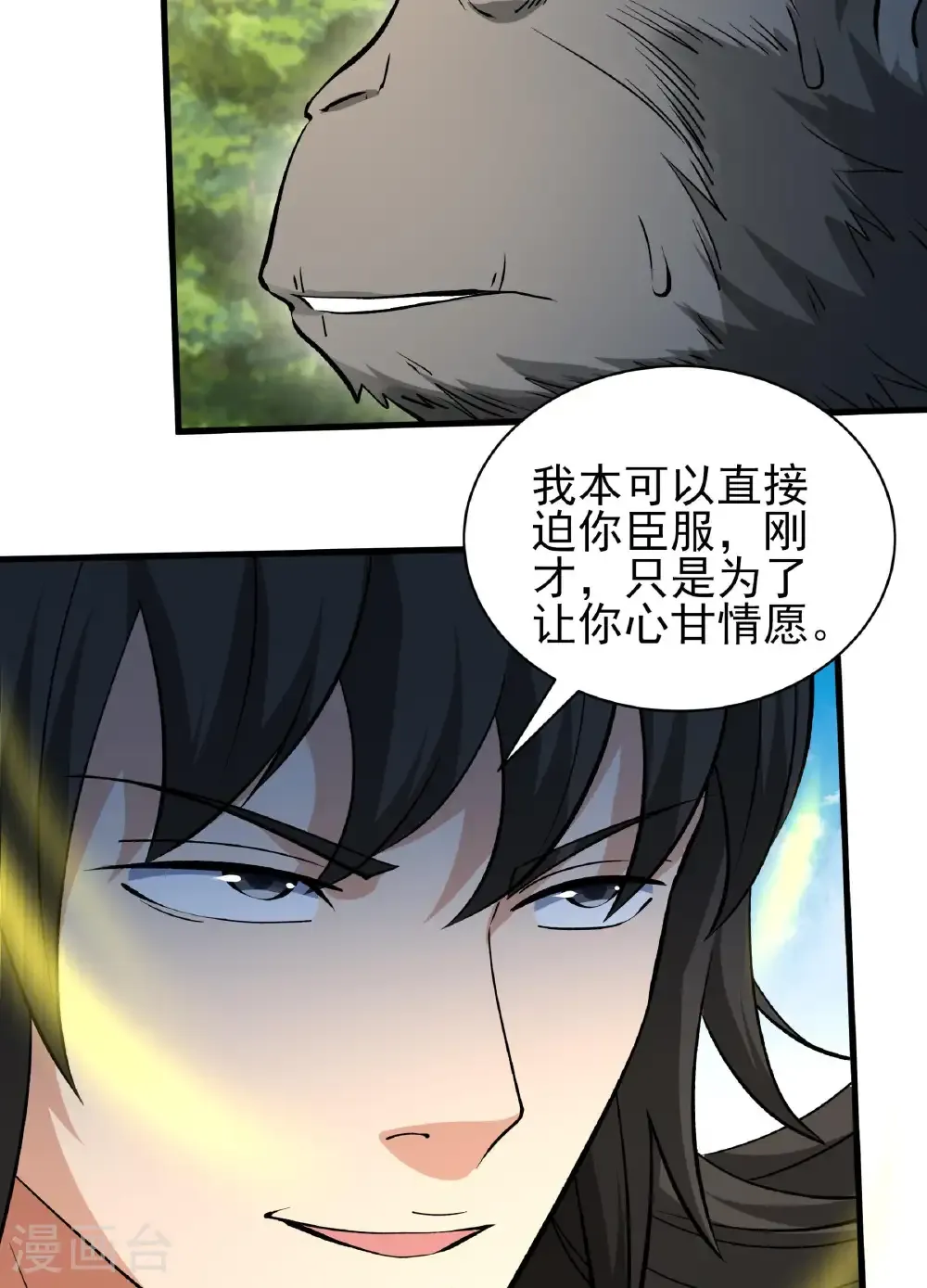 第283话2 再入九龙山脉（2） 第37页