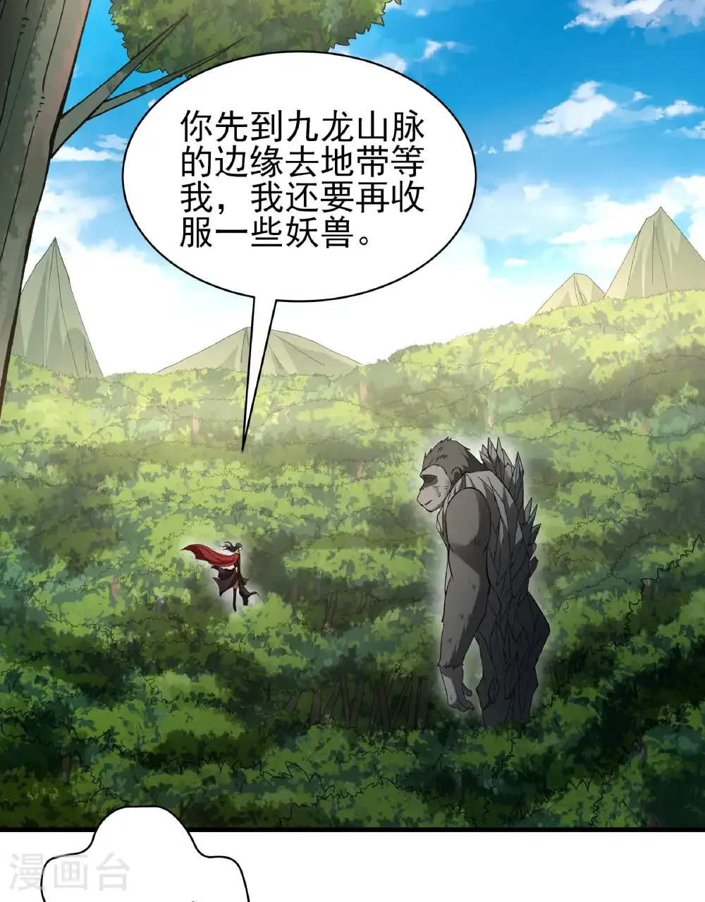 第283话3 再入九龙山脉（3） 第7页