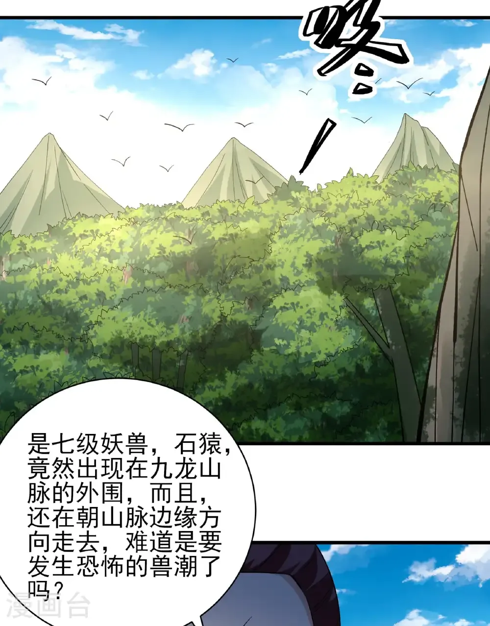 第283话3 再入九龙山脉（3） 第10页