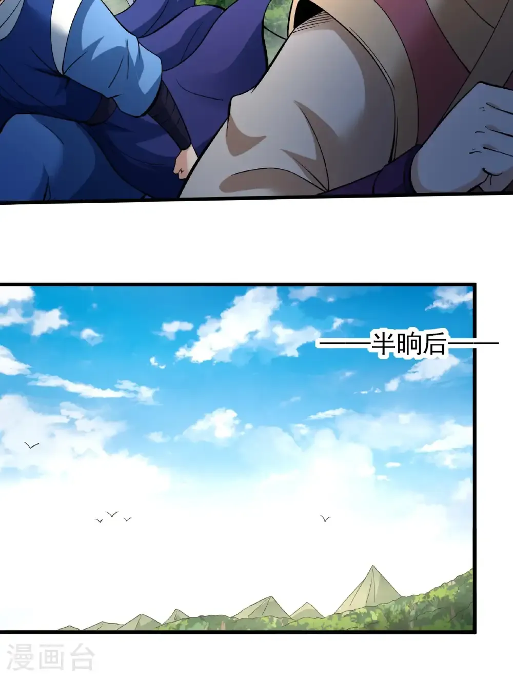 第283话3 再入九龙山脉（3） 第12页