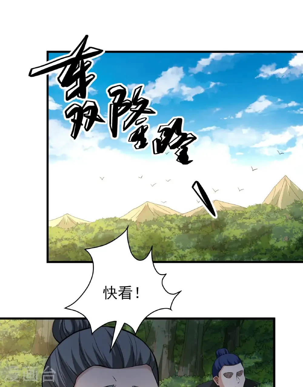 第283话3 再入九龙山脉（3） 第13页