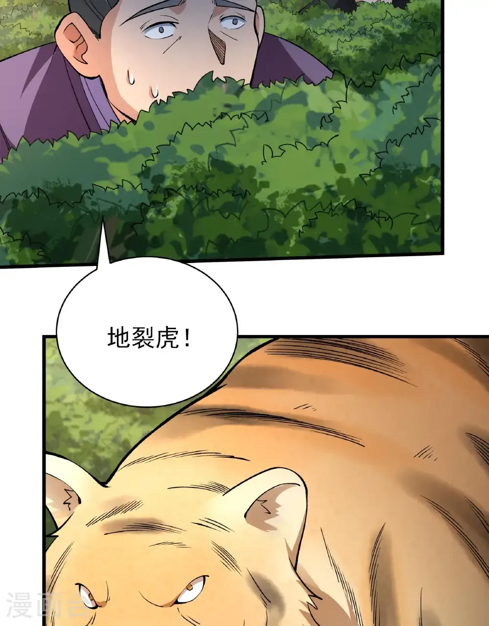 第283话3 再入九龙山脉（3） 第14页