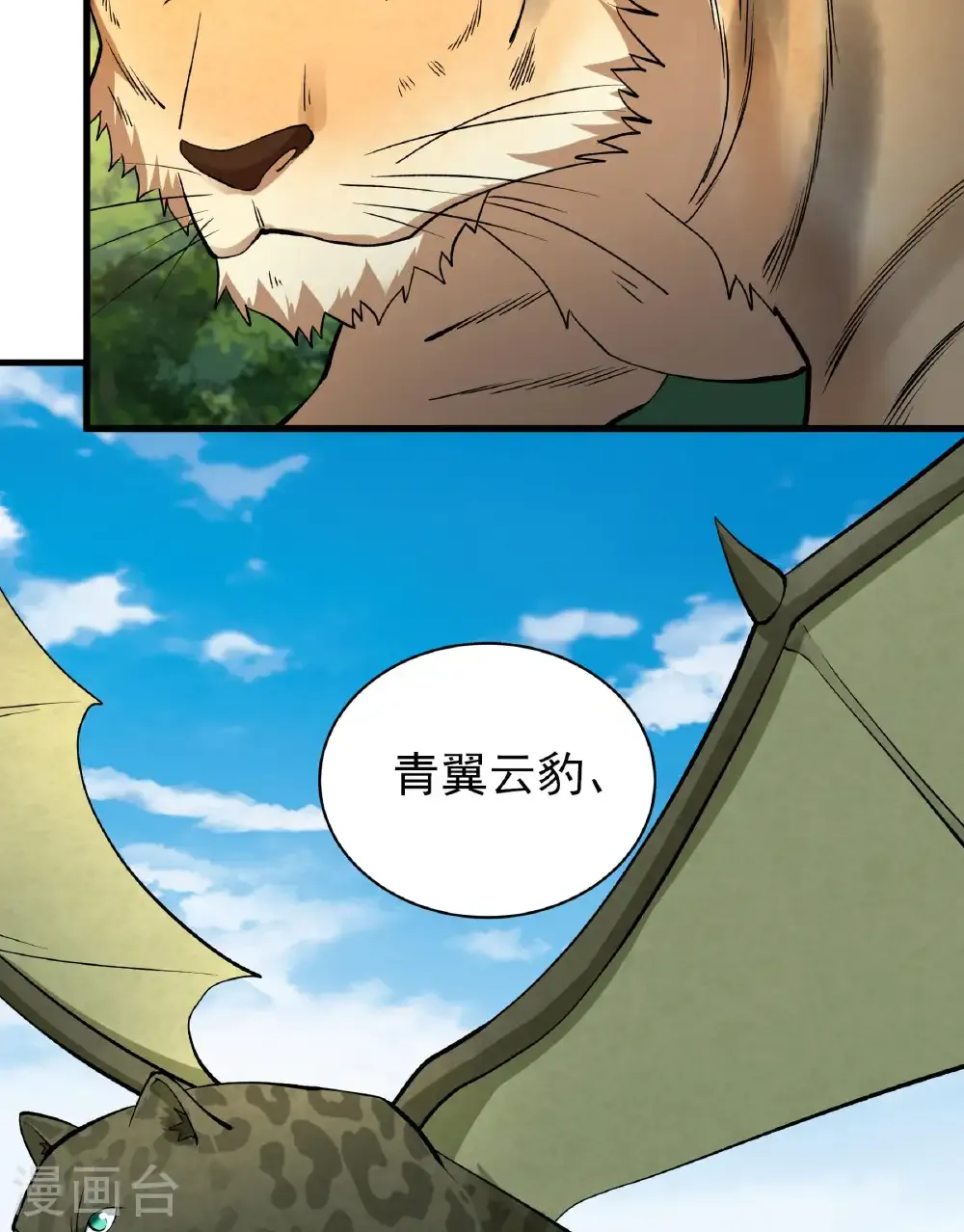 第283话3 再入九龙山脉（3） 第15页