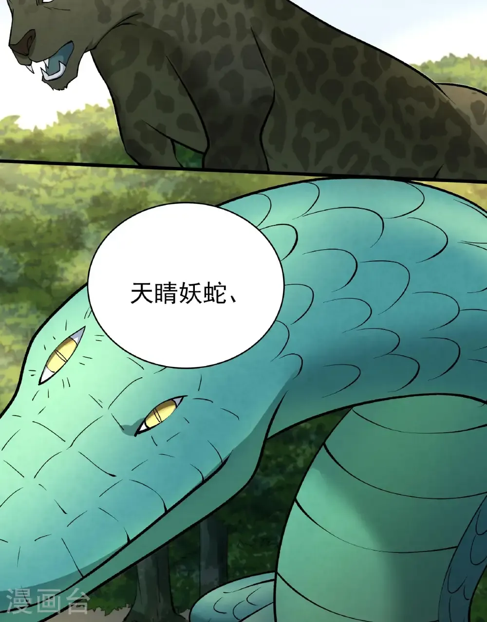 第283话3 再入九龙山脉（3） 第16页