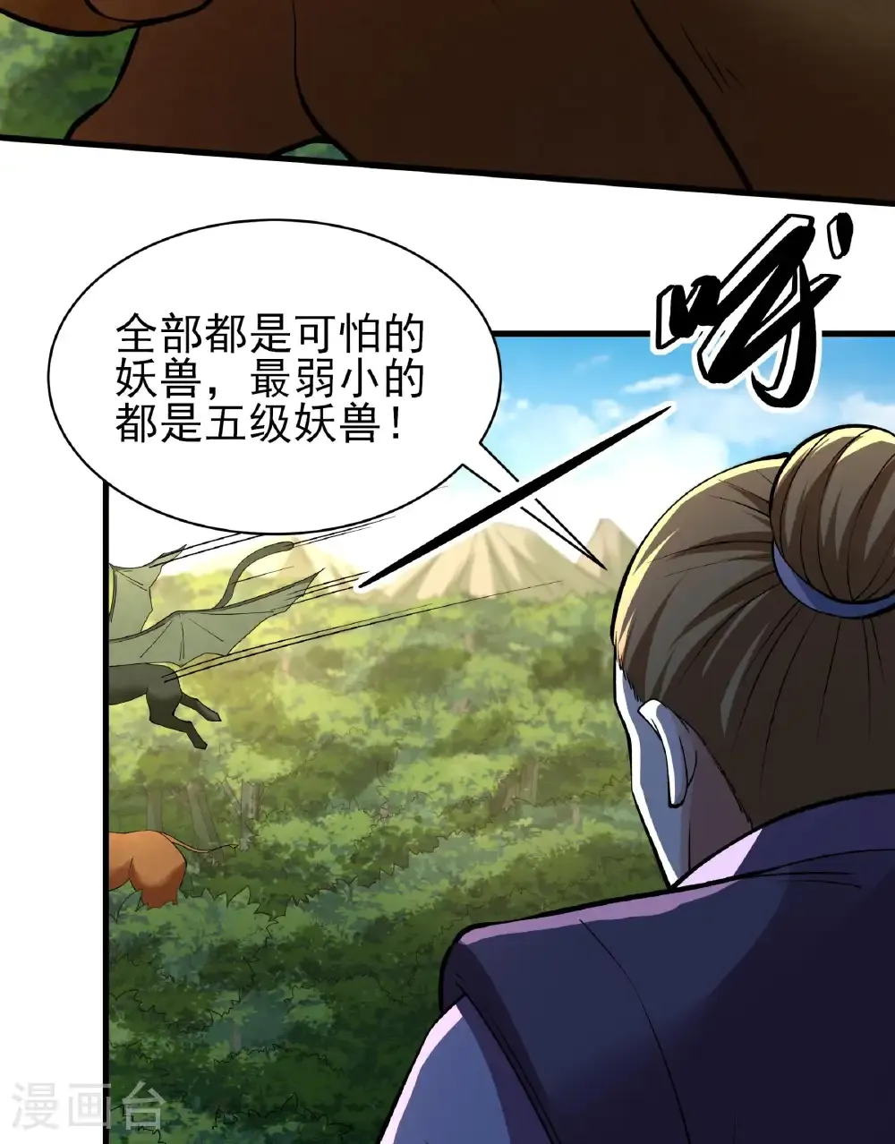 第283话3 再入九龙山脉（3） 第18页
