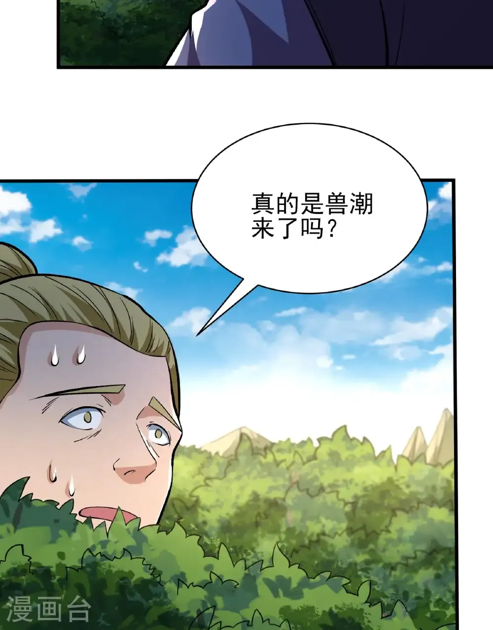 第283话3 再入九龙山脉（3） 第19页
