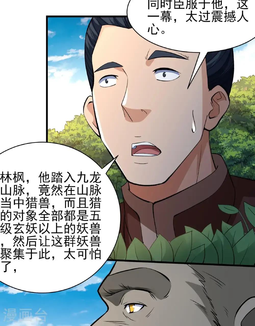 第283话3 再入九龙山脉（3） 第25页
