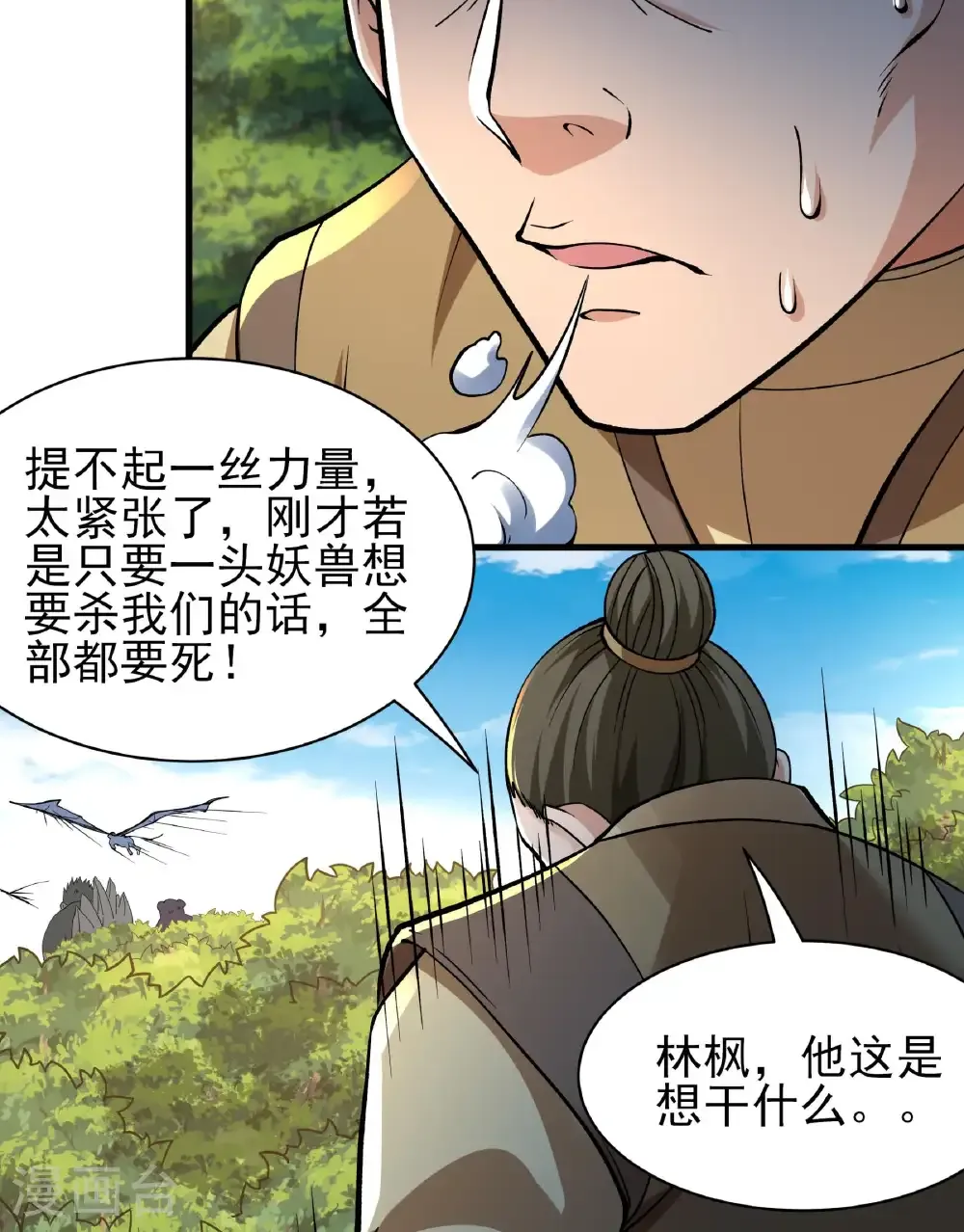 第283话3 再入九龙山脉（3） 第31页