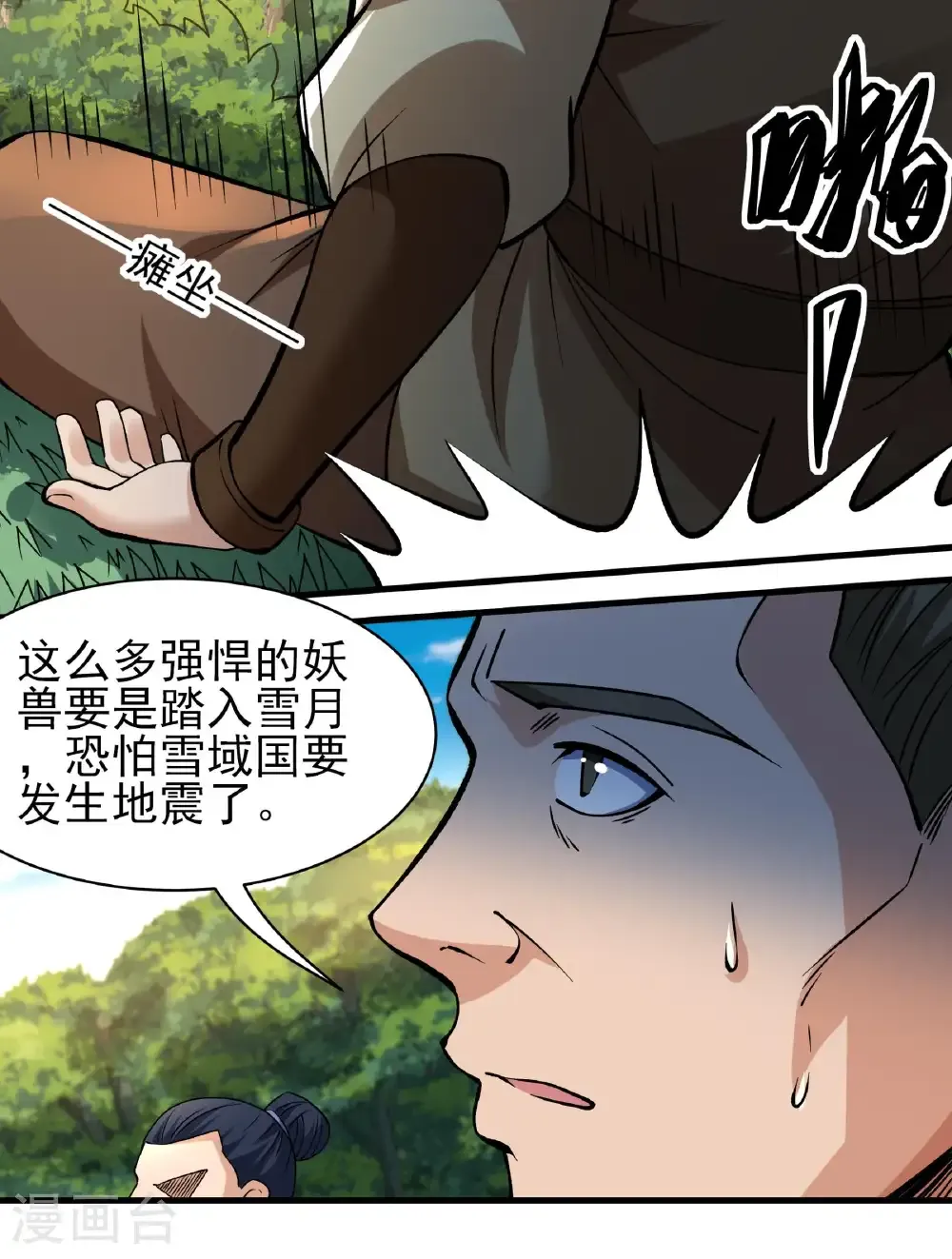 第283话3 再入九龙山脉（3） 第32页