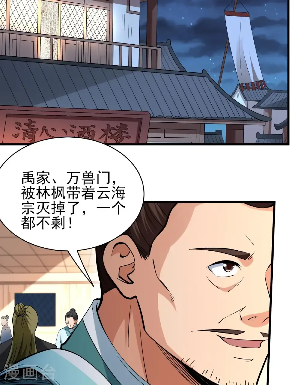 第283话3 再入九龙山脉（3） 第34页