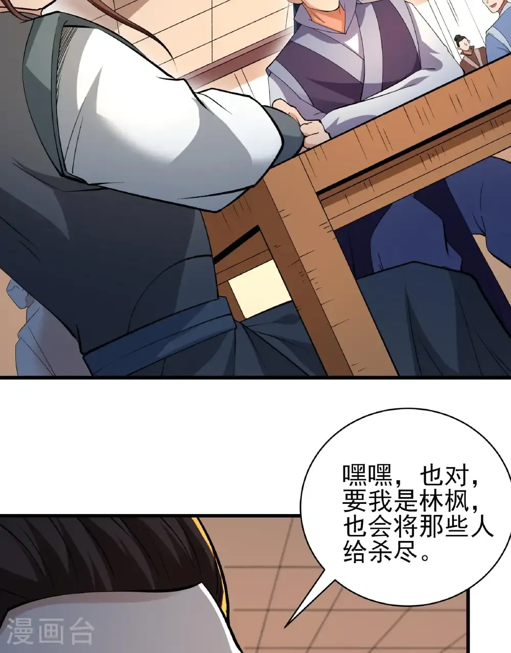 第283话3 再入九龙山脉（3） 第38页