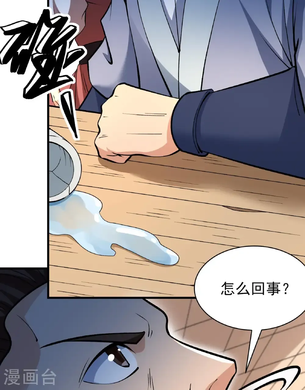第283话3 再入九龙山脉（3） 第41页