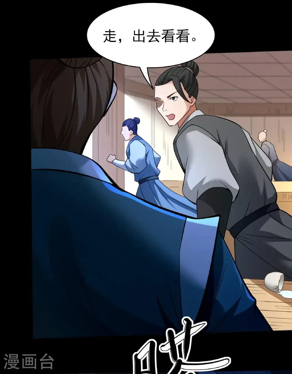 第284话1 断刃城危机（1） 第3页