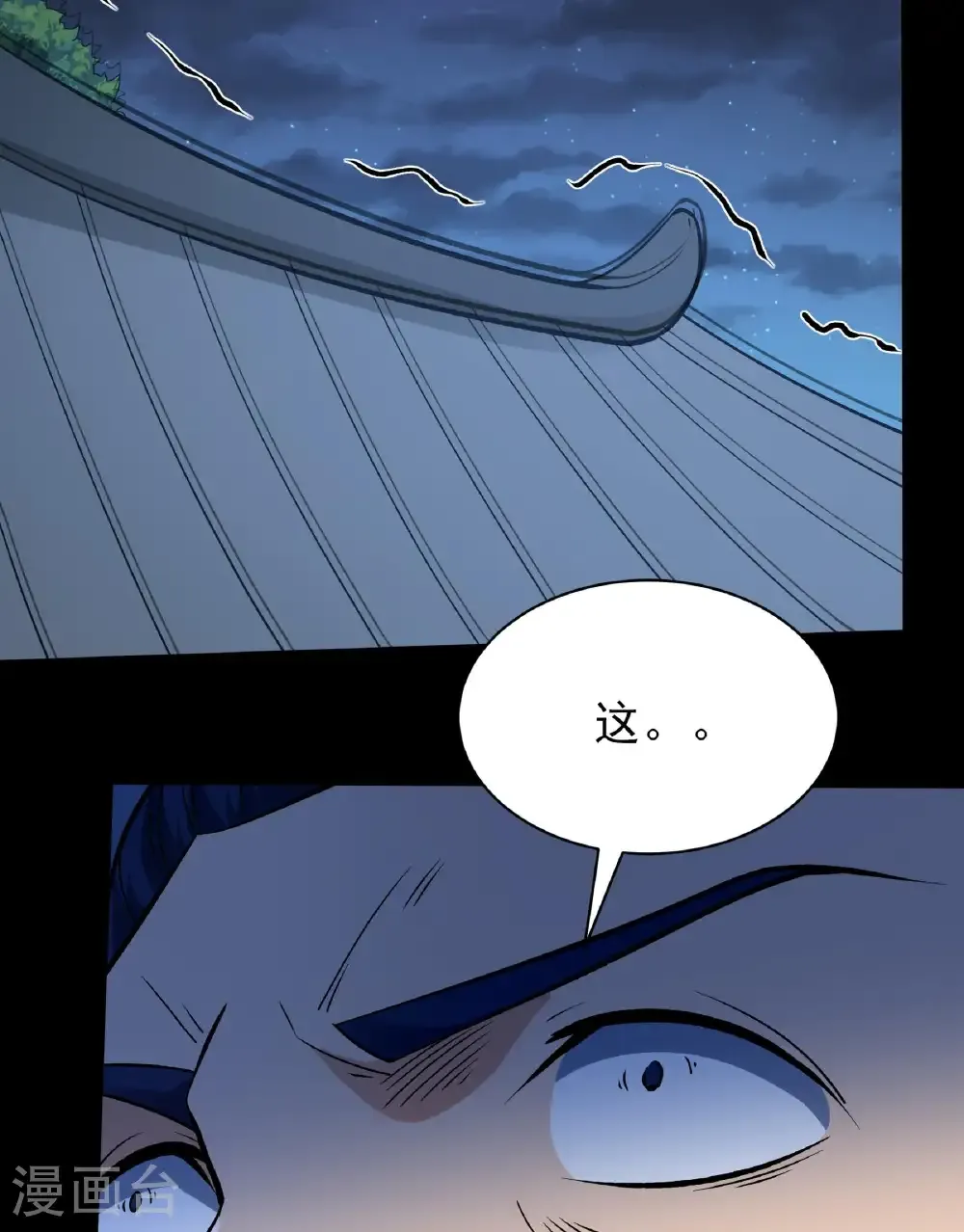 第284话1 断刃城危机（1） 第5页
