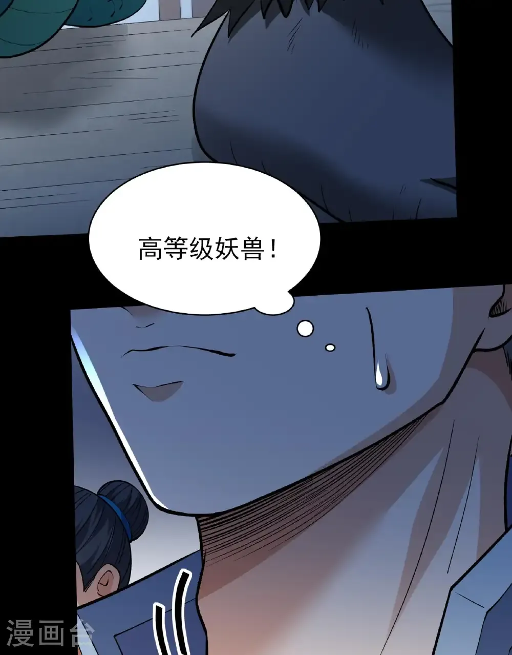 第284话1 断刃城危机（1） 第8页
